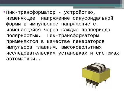 Работа трансформатора физика 9 класс