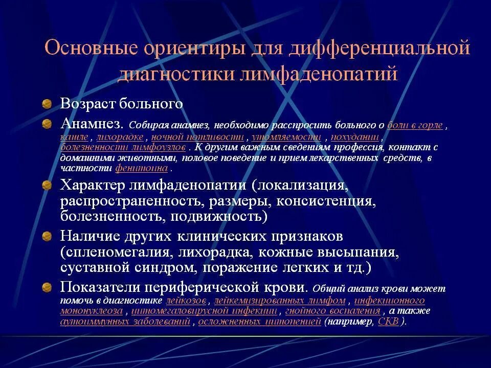 Лимфаденопатия дифференциальная. Лимфаденопатии дифференциальная диагностика. Лимфаденопатия диагностика. Дифференциальная диагностика лимфаденопатии и спленомегалии. Синдром лимфаденопатии