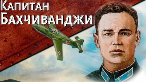 Бахчиванджи