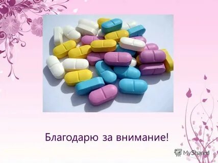 Тема антибиотики