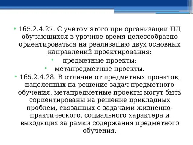 ФГОС НОО требования к ФОП НОО. ФОП НОО ООО соо книжки. ООП НОО ФОП 2024. Приемы обучения ФОП НОО. Организация пд