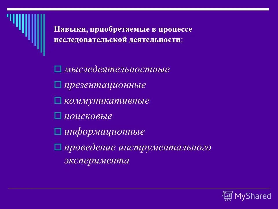навыки приобретенные на практике. теория наследственности способностей в психологии. знания умения навыки. приобретает способность установлено. приобретенные умения и навыки.
