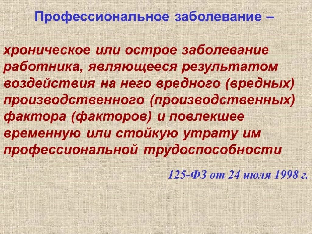 Хроническим или острым заболеванием работника