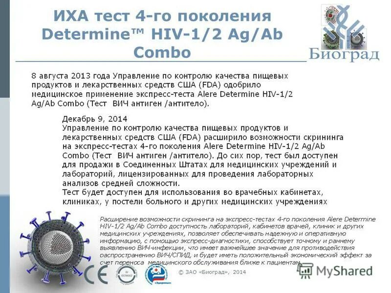 достоверность ифа 4 поколения на вич. ифа тест на вич 4 поколения. ифа 4 поколения на вич форум. вич ифа 4 поколения сроки. кровь на вич ифа 4 поколения.