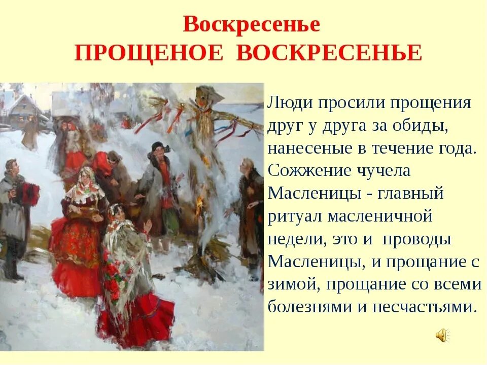 Воскресенье проводы Масленицы. Воскресная Масленица. Прощёное воскресенье Масленица. С днем Масленицы и прощенным воскресеньем.