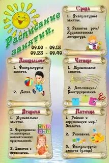 Сетка занятий в младшей группе по фгос