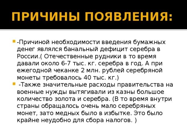 Причины появления бумажных денег. Бумажные деньги история создания и причины появления. Возникновение бумажных денег. Причины создания бумажных денег в России.