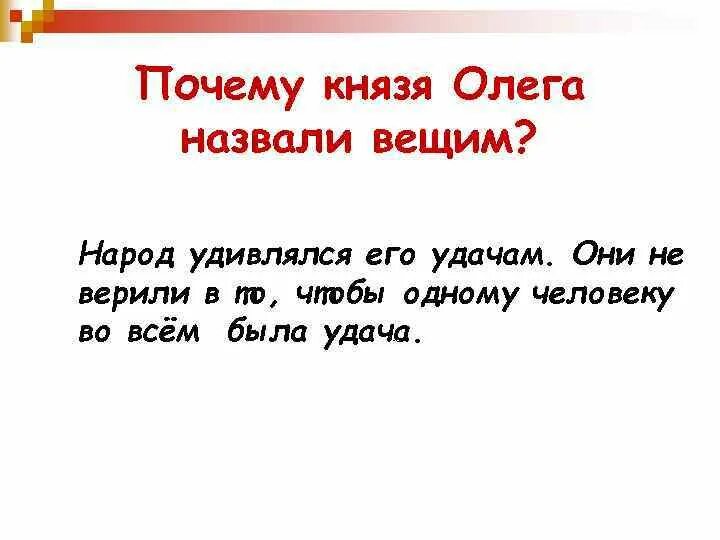 Почему олега назвали