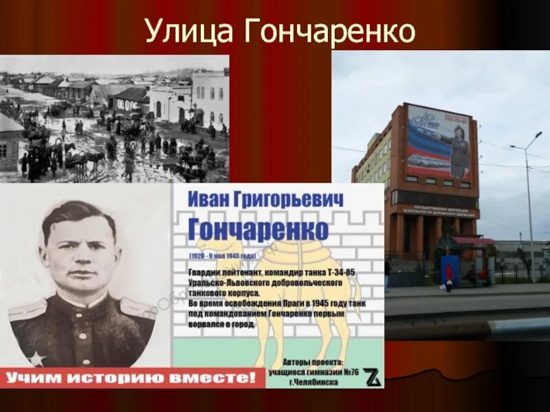 Улица Гончаренко. Гончаренко Челябинск. Улица Гончаренко Челябинск история.