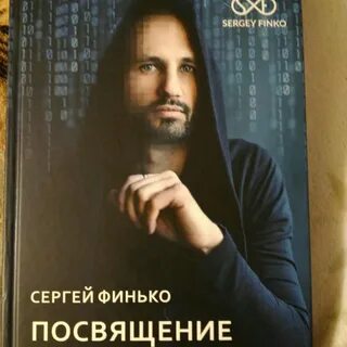 Читать книгу посвященный