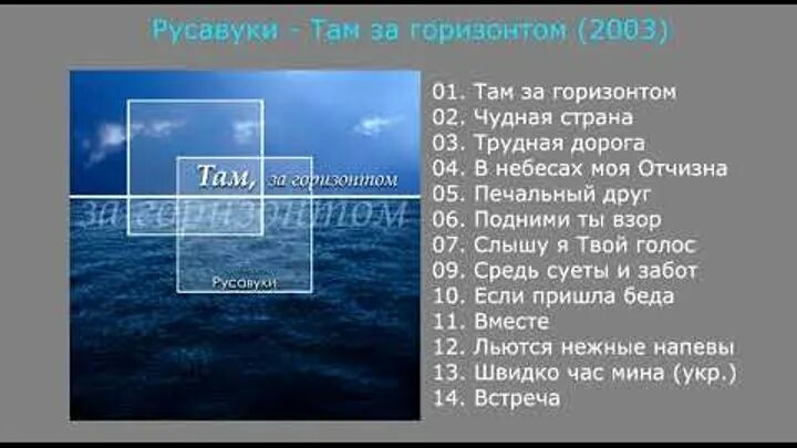 Там там за горизонтом. Там там за г. Там там там там за горизонтом. Там за горизонтом песня.