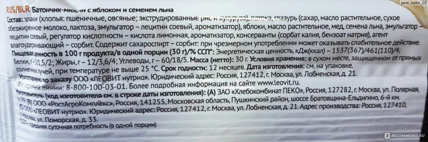 Сколько калорий в мюсли. Леовит батончики состав. Леовит батончик мюсли состав. Леовит батончик-мюсли с яблоком и семенем льна 30г. Батончик мюсли состав яблоко.