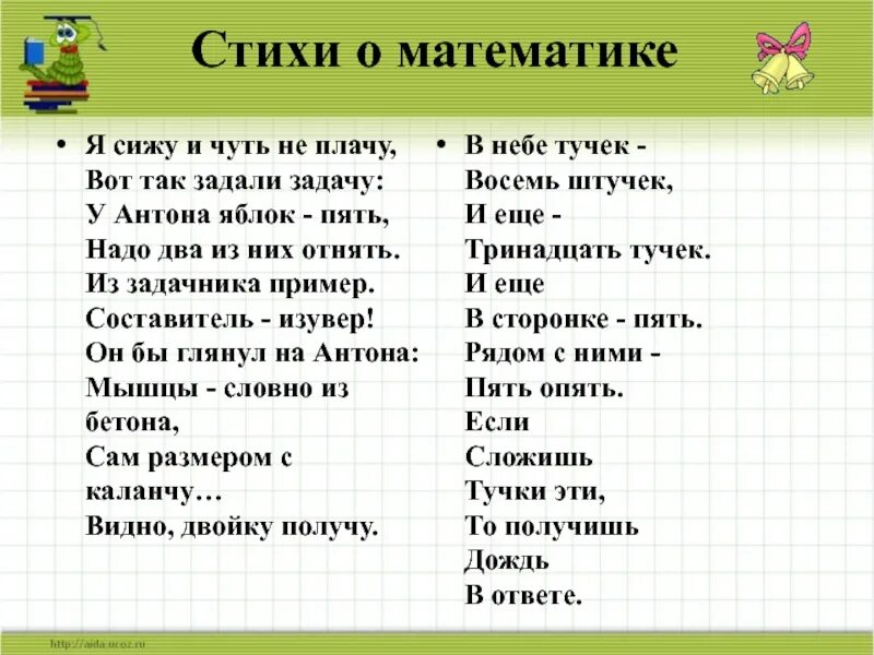 Год математики стих. Стихи про математику. Стихи про математиатику. Стихи о математике. Математика в стихах.