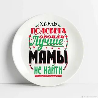 Забери тарелку