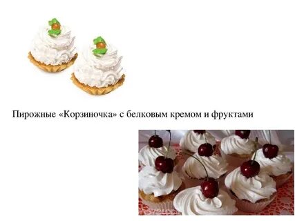 Ттк пирожное