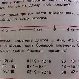 Перемена 3 минуты