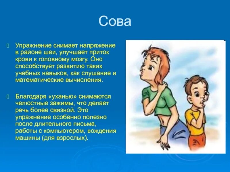 Гимнастика для шеи для улучшения мозгового кровообращения. Гимнастика мозга для дошкольников. Задержка дыхания упражнения для насыщения кислородом. Гимнастика для мозга для детей. Упражнения для полушарий.