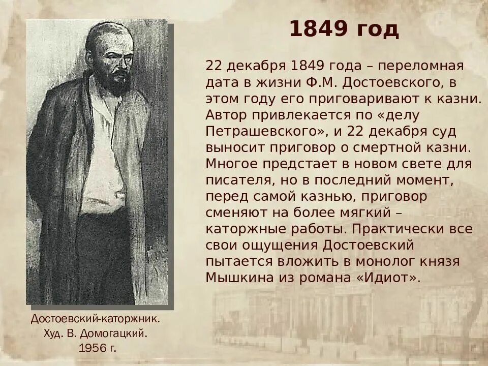 Достоевский 1849 год. Достоевский 22 декабря 1849. Образование Достоевского. Достоевский на каторге. Писатели осужденные на каторжные работы