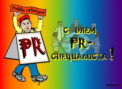Цели pr специалиста