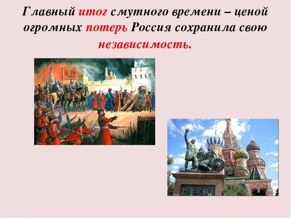 Последние смуты. Окончание смуты итоги. Конец смутного времени. Причины окончания смутного времени. Итоги окончания смутного времени.