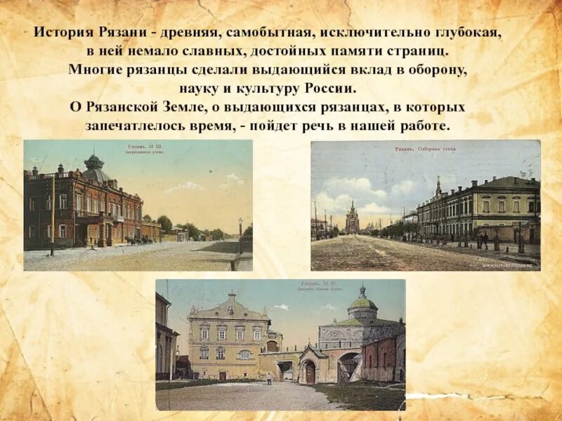Рязань история сайт. Рязань история города. Рассказ о городе рязань. Рязань 20 век. Городище старая рязань (рязанская область).