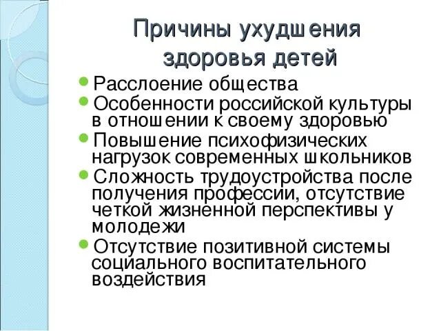 Назовите причины ухудшения. Причины ухудшения здоровья детей. Причины ухудшения здоровья и физического развития дошкольников. Графики ухудшения здоровья. Увеличение здоровья бласфемус.