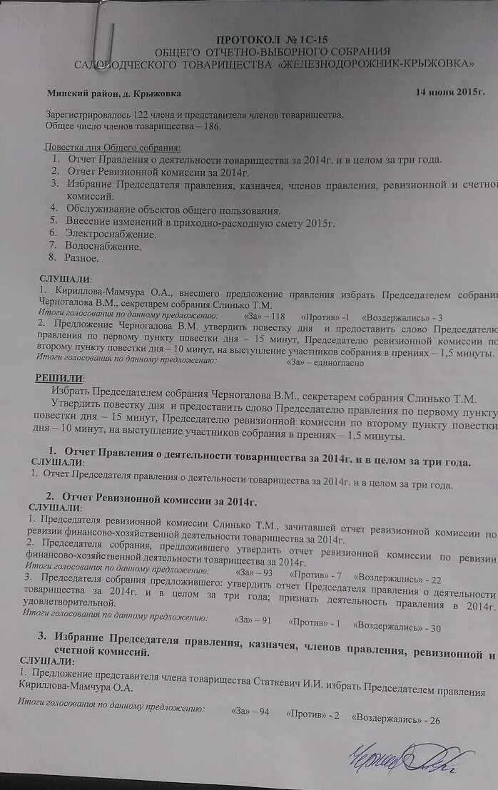 Где хранится протокол общего собрания. Протокол общего собрания. протокол совместного собрания. протокол офицерского собрания. образец протокола общего собрания.