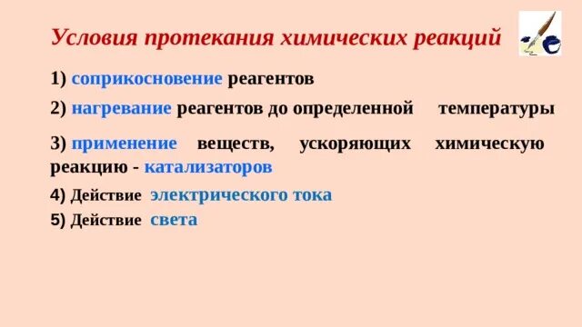 Условия протекания реакций 8 класс