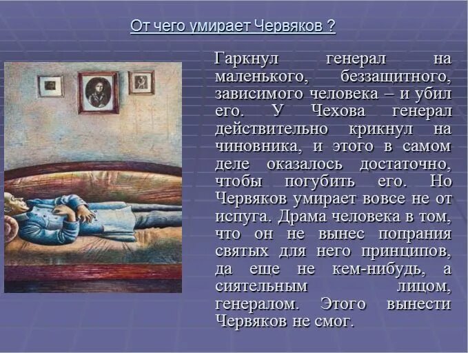 Смерть чиновника Чехова. Рассказ Чехова смерть чиновника. Червяков образ маленького человека. Рассказ а.п. Чехова "смерть чиновника".