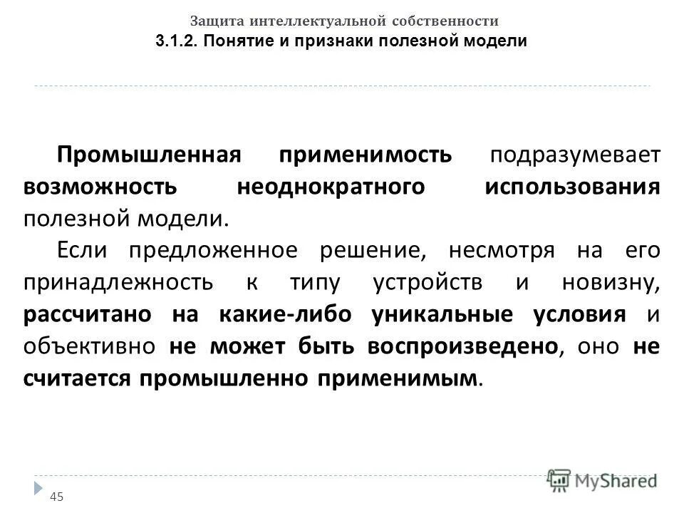 Защита интеллектуальной собственности. 1 защита интеллектуальной собственности. Способы охраны интеллектуальной собственности. Защита интеллектуального имущества. 1 защита интеллектуальной собственности.