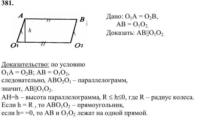 Гдз по геометрии 8 класс атанасян 389 б. Геометрия 8 класс атанасян 482. Решение геометрии 8 класс атанасян. Решебник задач по геометрии 8 класс атанасян. Геометрия 8 класс атанасян гдз.