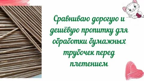 Обработка трубочек