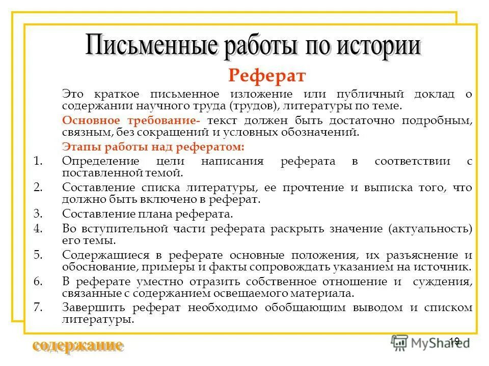 документ это простыми словами. доклад презентация. краткое письменное изложение содержания научной работы. доклад это устно или письменно. краткое изложение содержания книги статьи.