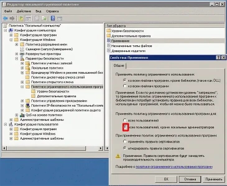 Использование политик ограниченного использования программ. Ограниченное использование программы. Политики ограниченного использования программ. Политика безопасности локальная политика безопасности. Политики ограниченного использования программ настройки.