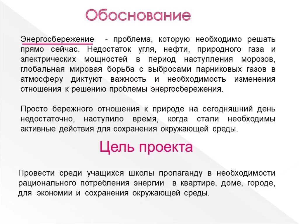 Необходимое для бережного использования нефти. Природный ГАЗ бережное отношение. Бережное отношение к природному газу. Бережное отношение к природному газу кратко. Бережное обращение к природному газу.