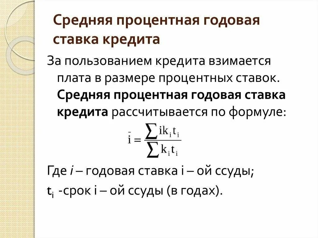 Процент годовых по займу. Как вычислить размер процентной ставки. Посчитать начисление процентов по займу формула. Как рассчитать годовой процент по кредиту формула. Формула расчета годовой процентной ставки по кредиту.