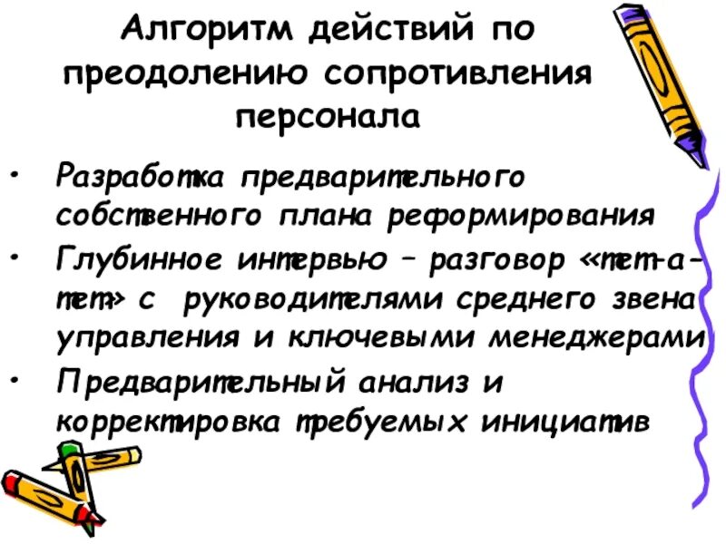 Тэтатэт. Диалоги тетатет текст. Алгоритм работы с сопротивлением сотрудников. Диалоги тэтатэт. Диалоги тет а тет.