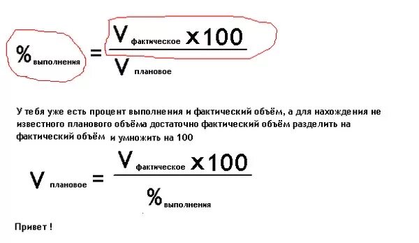 Как посчитать какая жизнь. Как посчитать процент от выполнения плана. Как посчитать процент выполненной работы. Как посчитать процент исполнения плана. Как высчитать процент выполнения плана.