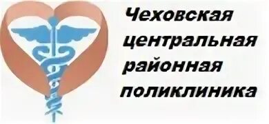 Чехов московская область поликлиника взрослая. Чеховская городская стоматологическая поликлиника. Чехов стоматология поликлиника ул Чехова. Чеховская поликлиника логотип. Чеховская детская поликлиника.