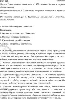 Русский язык 8 упр 221