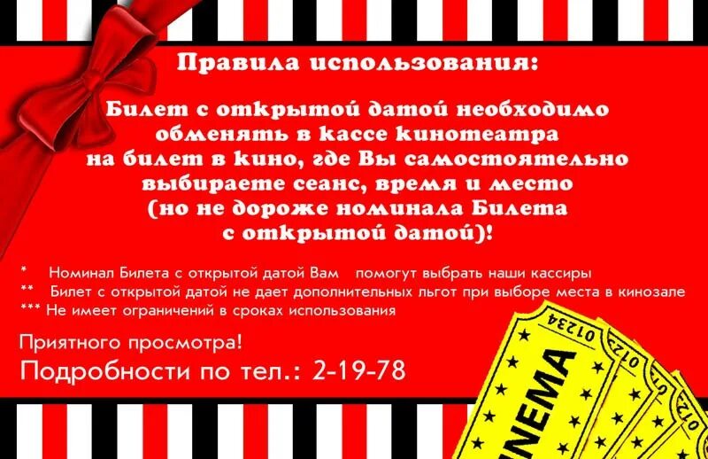 Сертификат в театр с открытой датой. Подарочный сертификат в кинотеатр. Подарочный билет для кинотеатра.