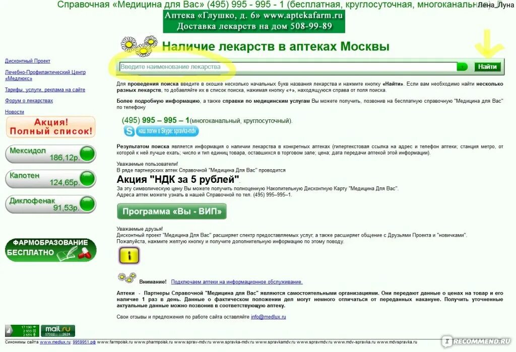 Сайт справки аптек. Справочная аптек. Справочная. Справочник аптек. Справочник лекарств в аптеках.