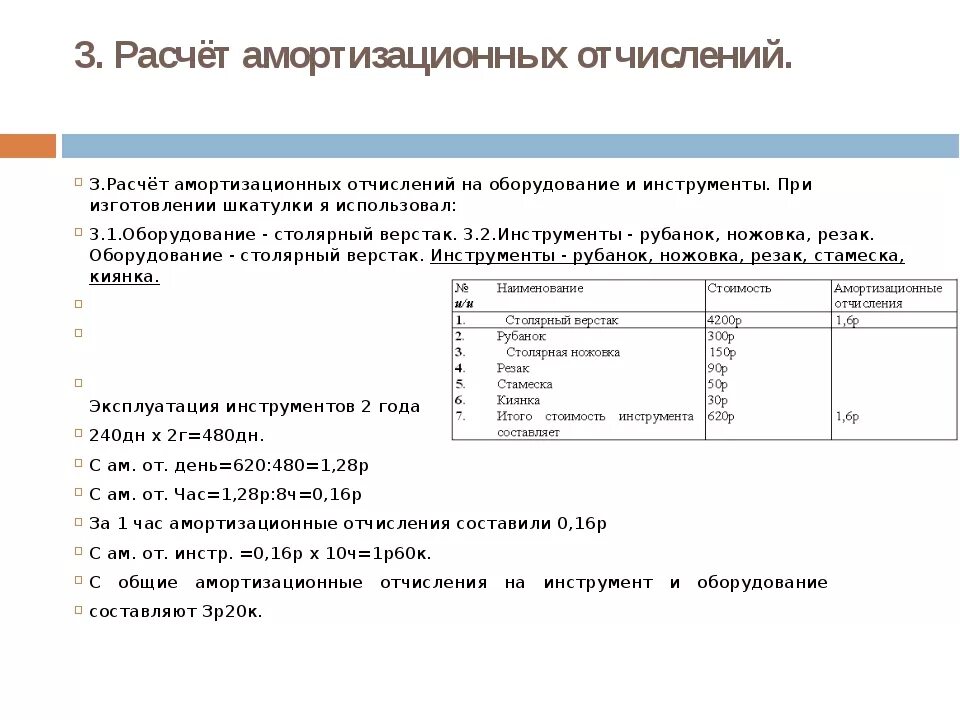Как посчитать амортизационные отчисления. Норма износа инструмента. расчет амортизационных отчислений. амортизация инструмента как рассчитать. как рассчитать амортизационные отчисления.