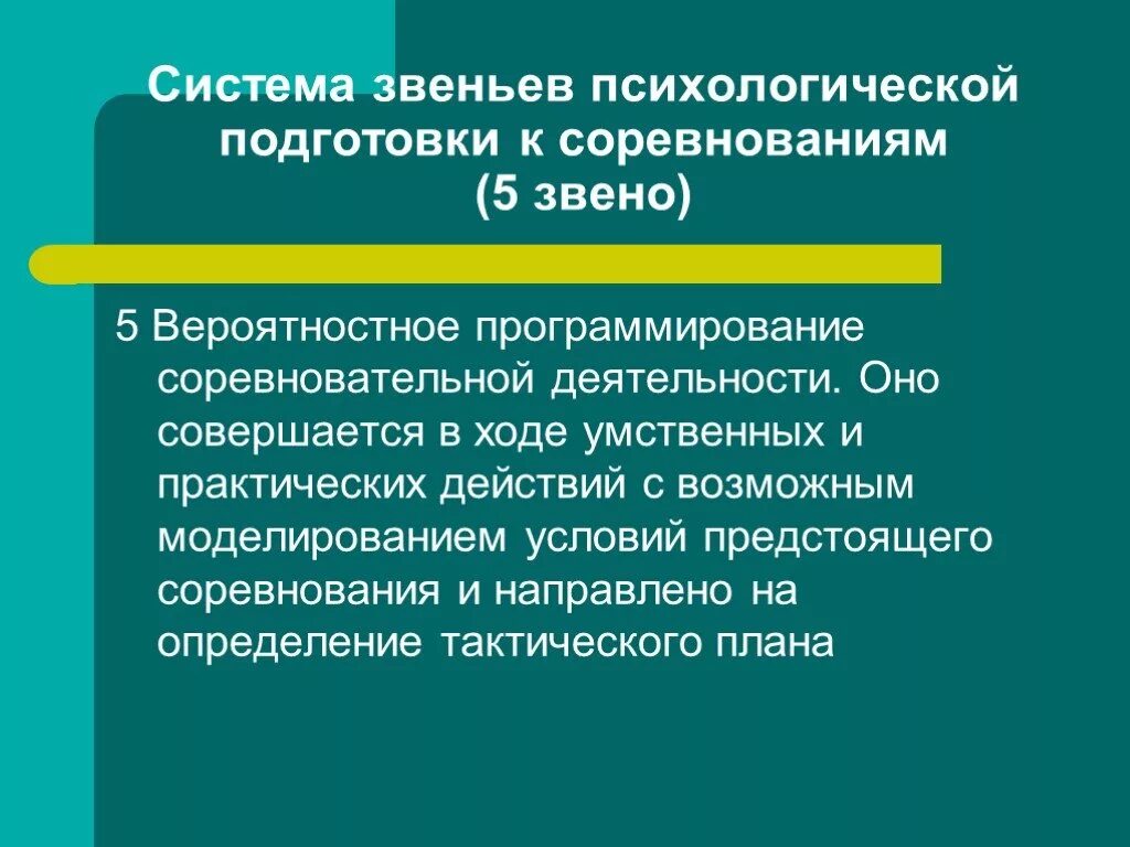 Как морально подготовиться к. Психологическая подготовка спортсмена. как морально подготовиться к соревнованиям. цель психологической подготовки спортсмена. звенья системы.