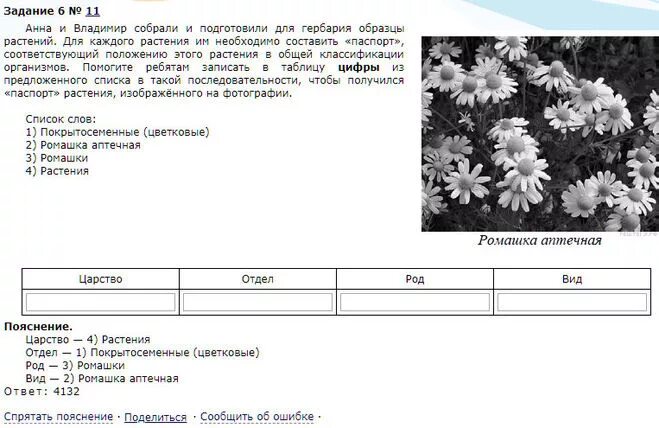 Птицы улетят и цветы завянут впр ответы. ВПР по биологии 5 класс 2023 год апрель. ВПР правильные ответы. Ответы биология ВПР.