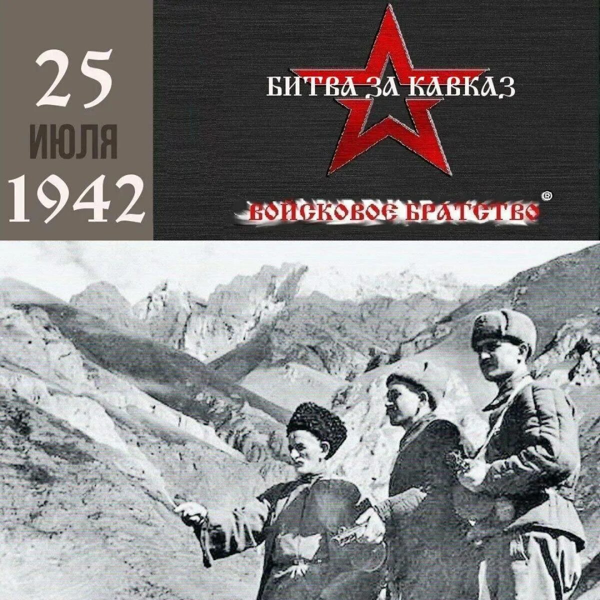 Битва за кавказ в годы великой отечественной. Битва за Кавказ 1942-1943. Битва за Кавказ 1943 год. Битва за Кавказ 9 октября 1943. Битва за Кавказ 1942.