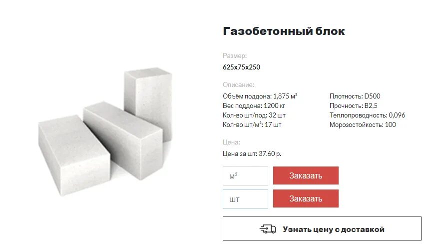 Газобетон блок 600х400х200 вес. Газобетонный блок 400х300х200 вес. Газосиликатные блоки вес 1м3. Вес газобетонных блоков в 1 м3.