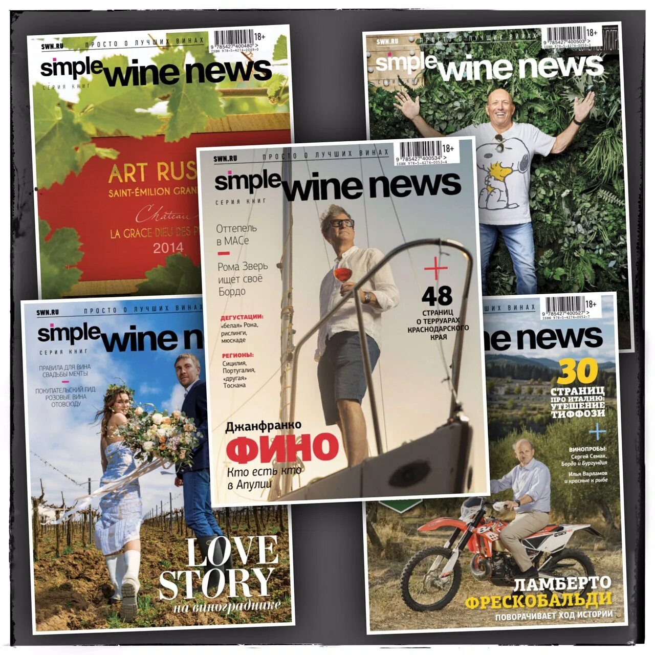 Simple wine news журнал. Simple wine news журнал. кьяра сольдати. Simple wine news журнал. книги симпл вайн.