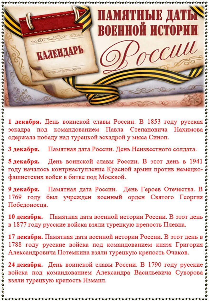 История РФ памятные даты военной истории России декабрь. Календарь памятных дат военной истории России декабрь. Памятные даты военной истории декабрь. Памятные даты в декабре военные. О воинских и памятных днях фз