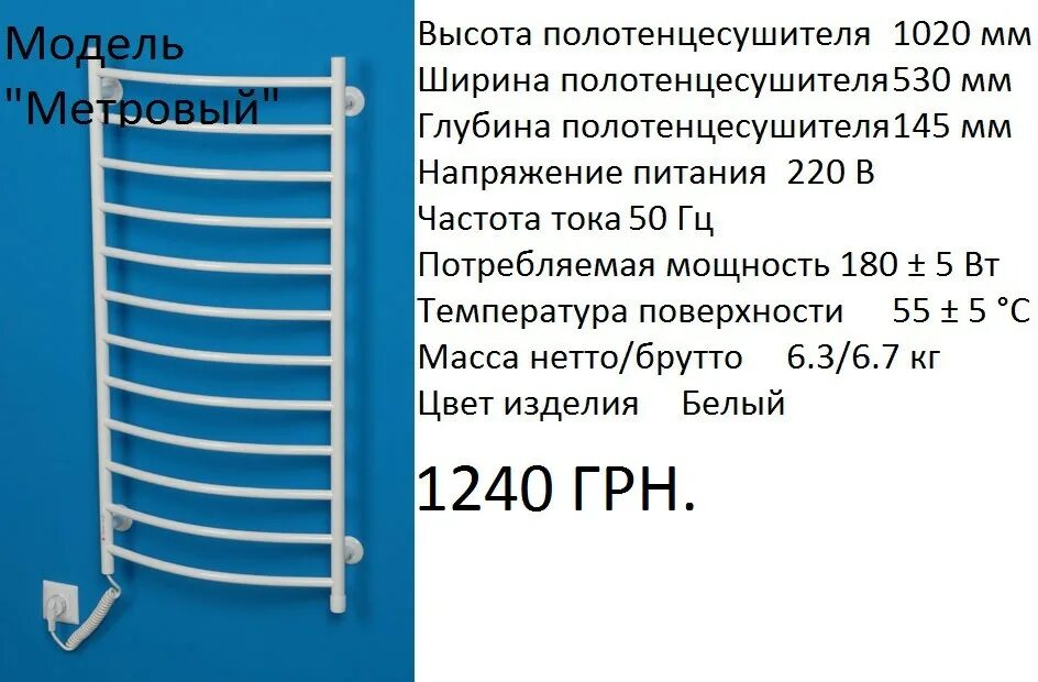 Сколько потребляет полотенцесушитель. Полотенцесушитель электрический мощность КВТ 220в. Полотенца сушители электрические. Электрический полотенцесушитель мощность потребления. Полотенцесушитель мощность в ватт.